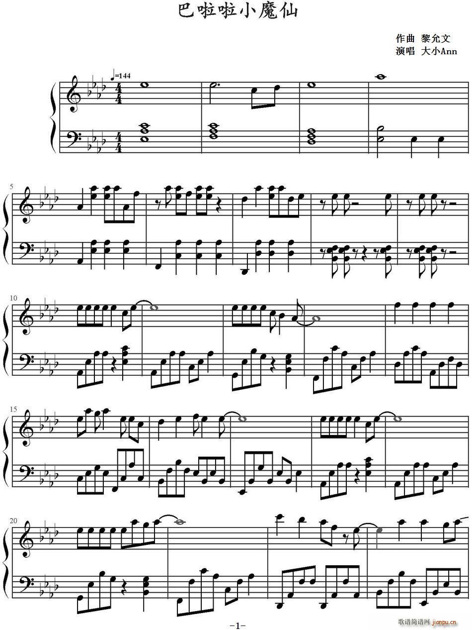 巴啦啦小魔仙(六字歌谱)1