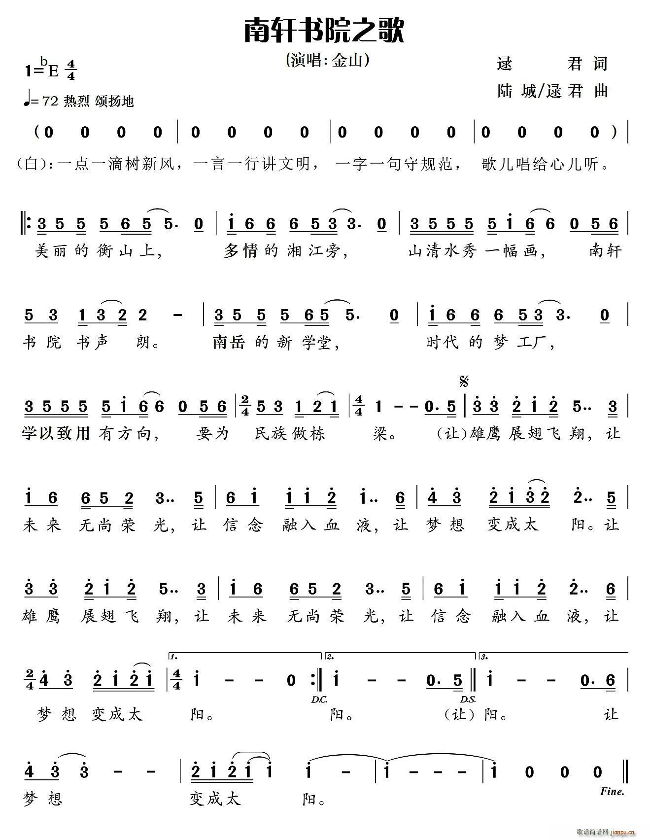 南轩书院之歌(六字歌谱)1