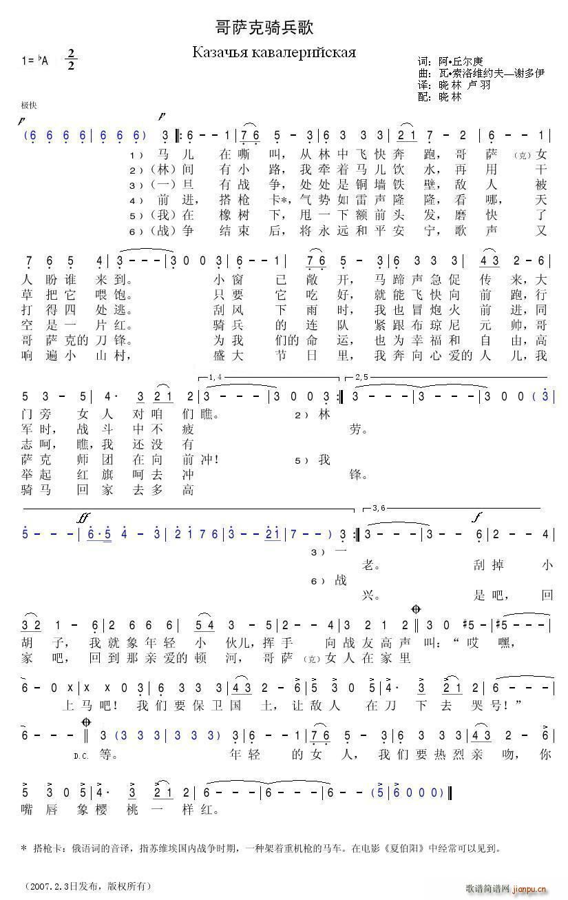 哥萨克骑兵歌(六字歌谱)1