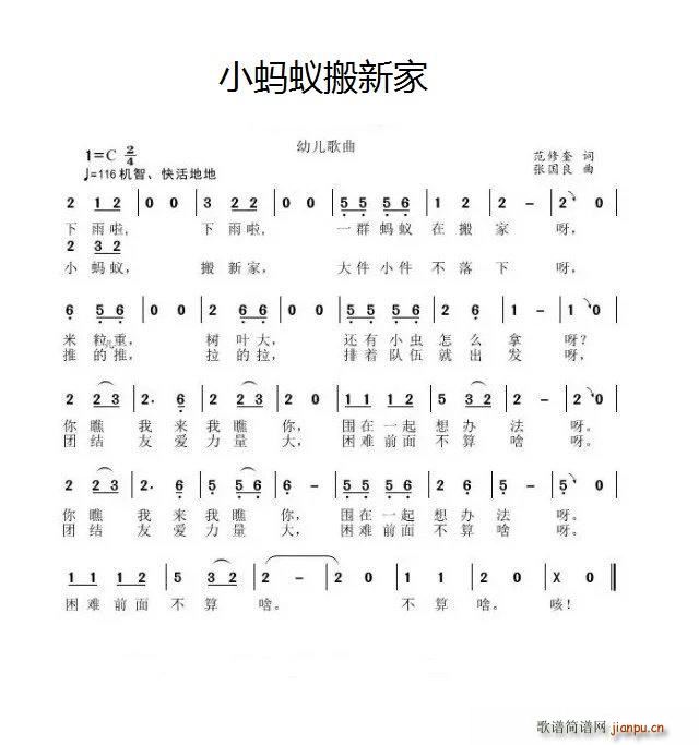 小蚂蚁搬新家(六字歌谱)1