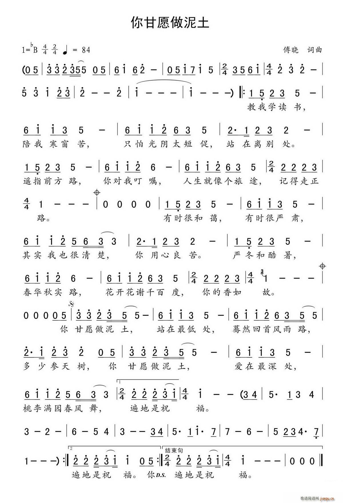 你甘愿做泥土(六字歌谱)1