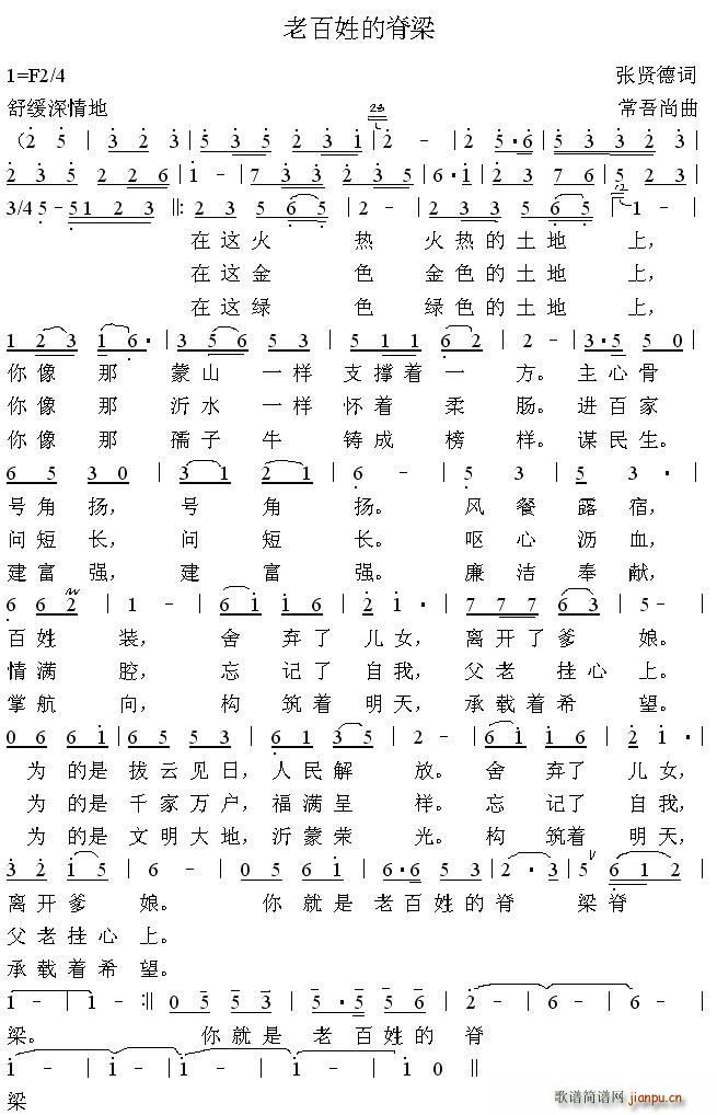 老百姓的脊梁(六字歌谱)1