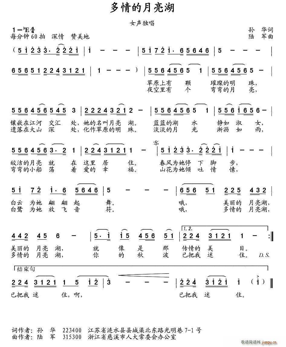 多情的月亮湖(六字歌谱)1