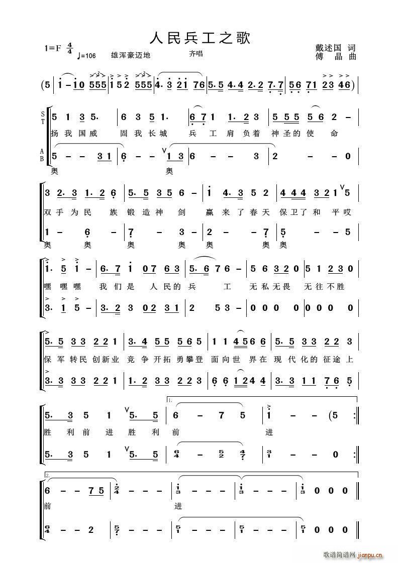 人民兵工之歌(六字歌谱)1