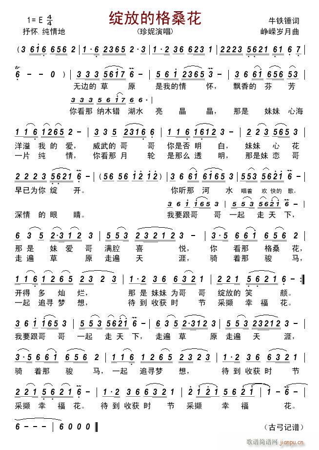 绽放的格桑花(六字歌谱)1