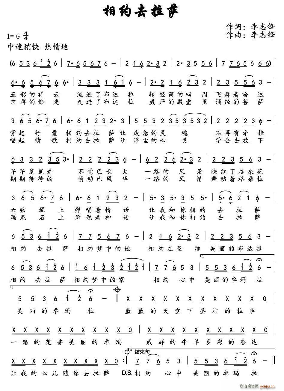 ?相约去拉萨(六字歌谱)1