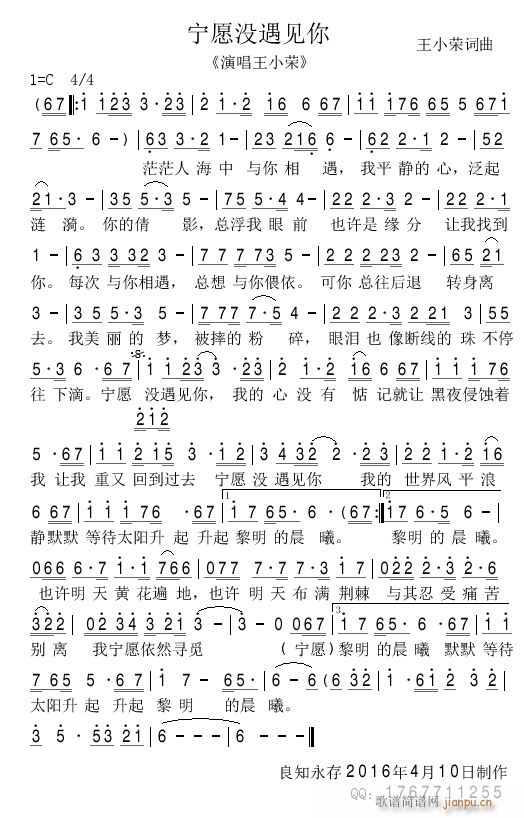 宁愿没遇见你(六字歌谱)1