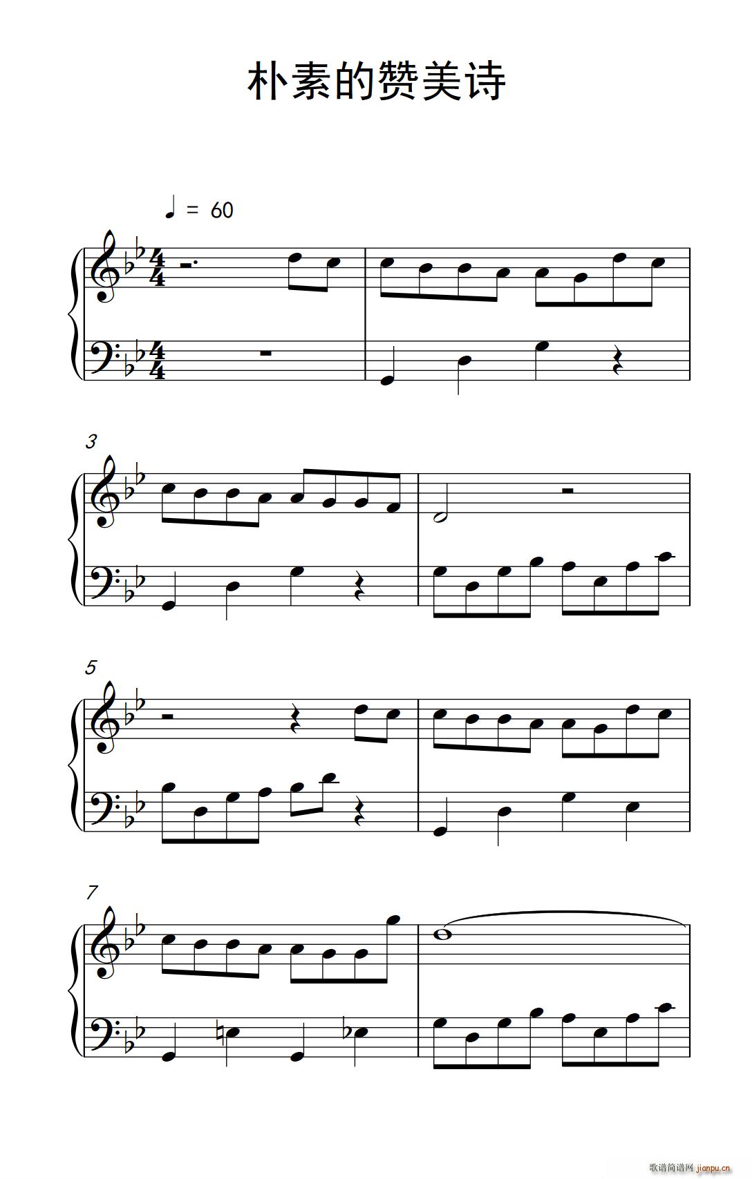 朴素的赞美诗(六字歌谱)1