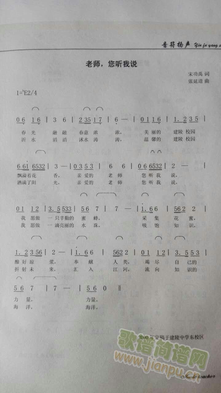 老师您听我说(六字歌谱)1