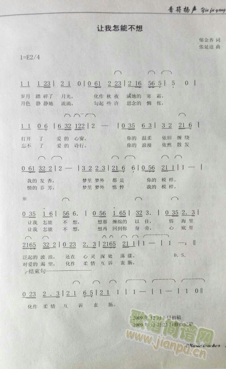 让我怎能不想(六字歌谱)1