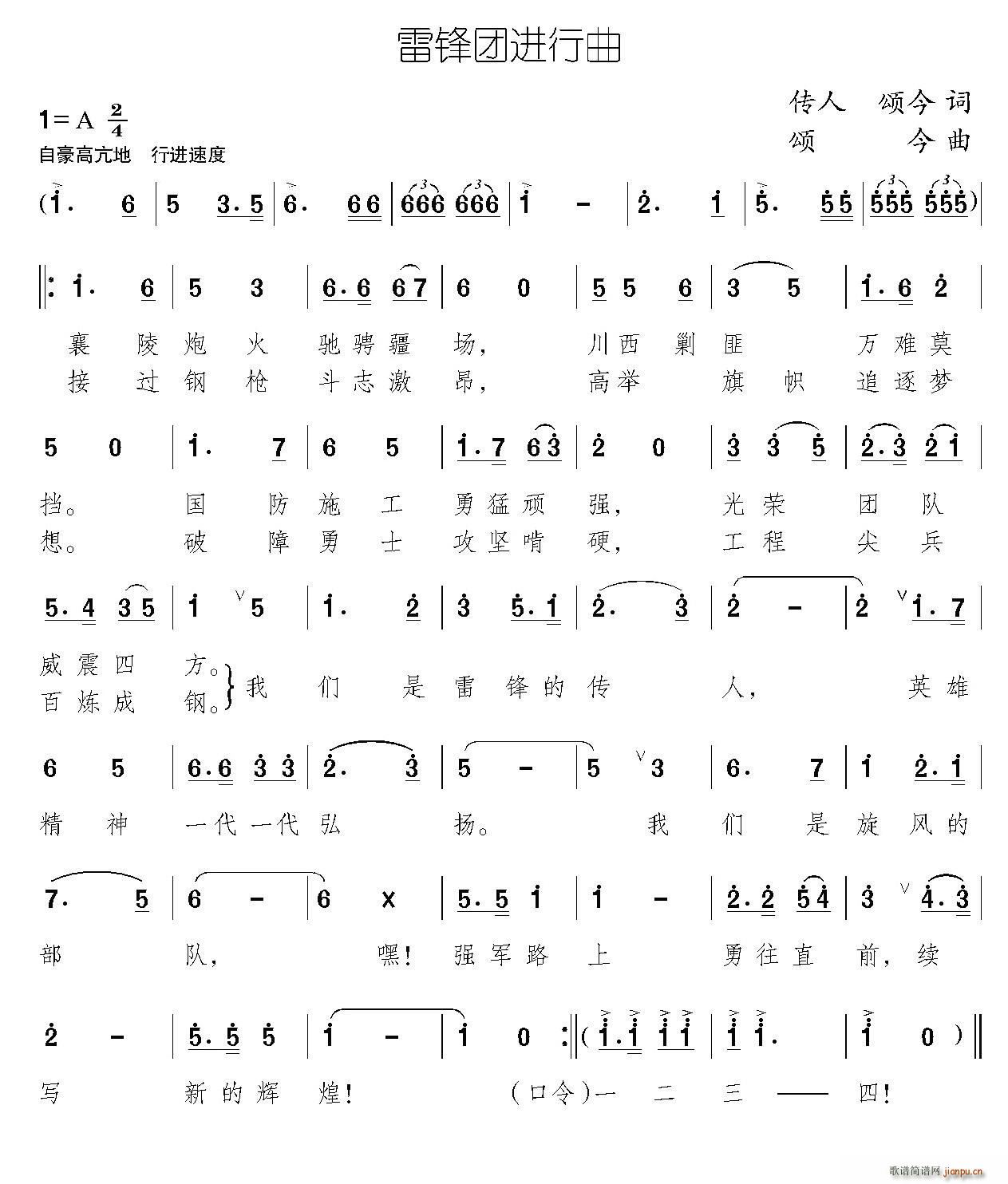 雷锋团进行曲(六字歌谱)1