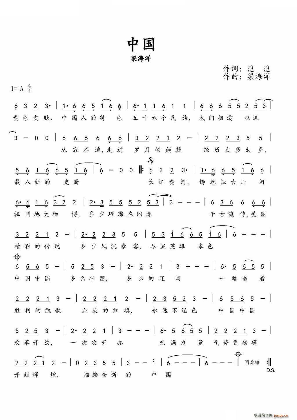 中国 梁海洋(六字歌谱)1