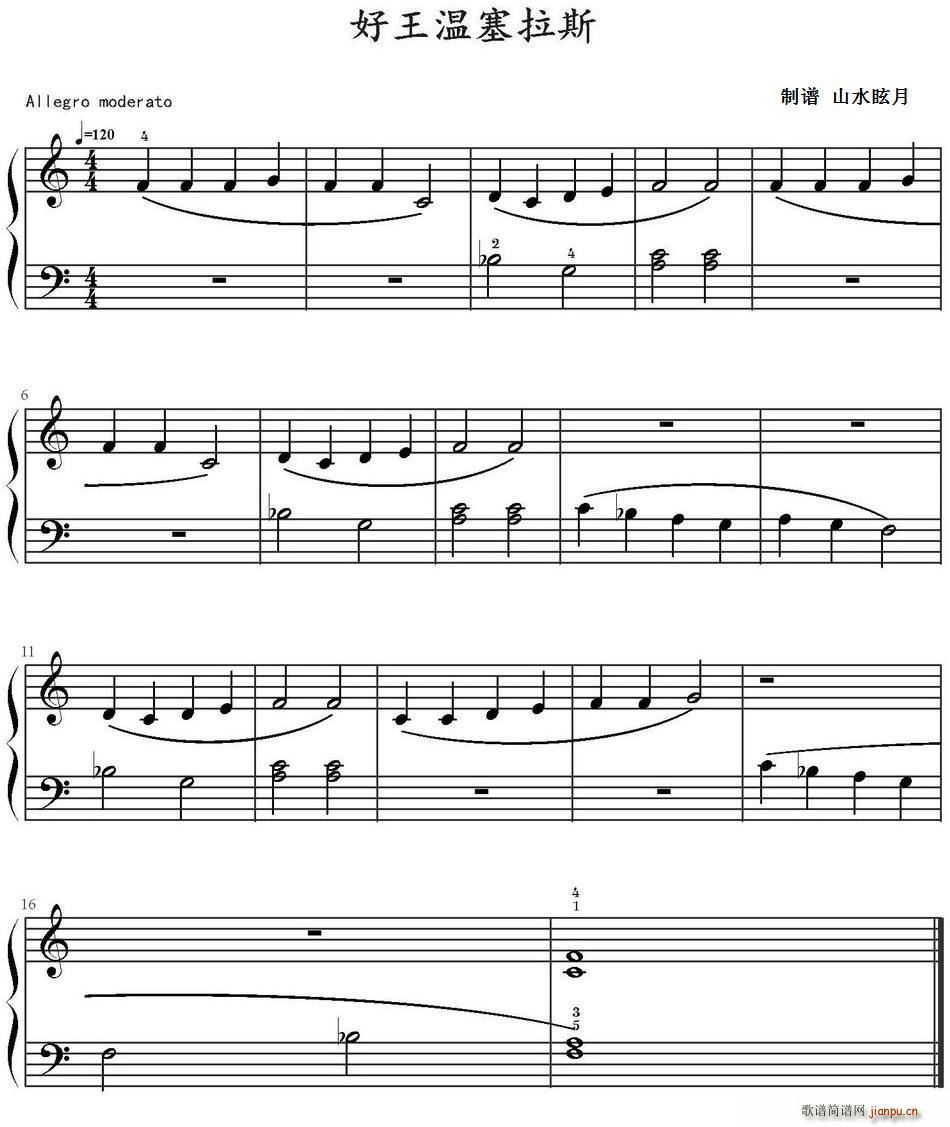 好王温塞拉斯(六字歌谱)1