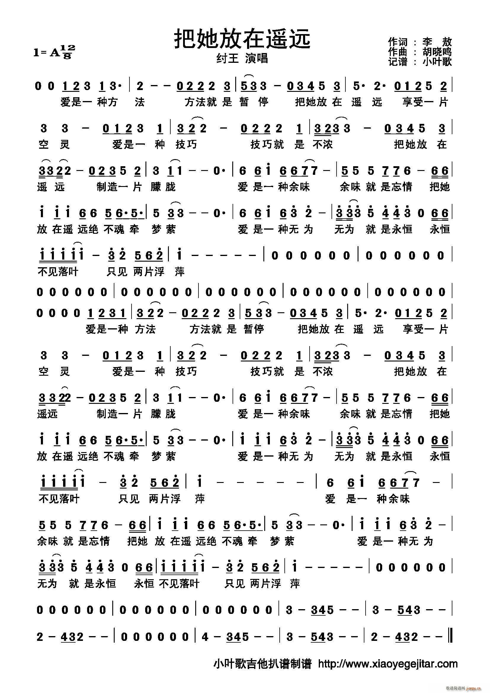 把她放在遥远(六字歌谱)1