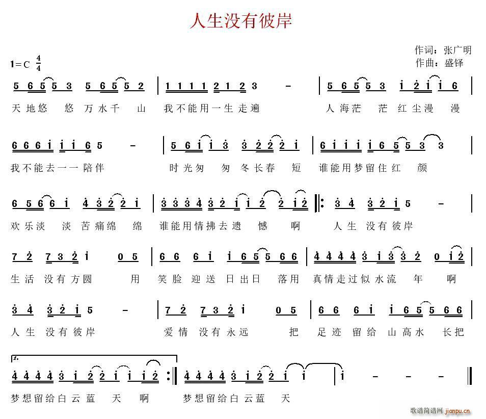 人生没有彼岸(六字歌谱)1