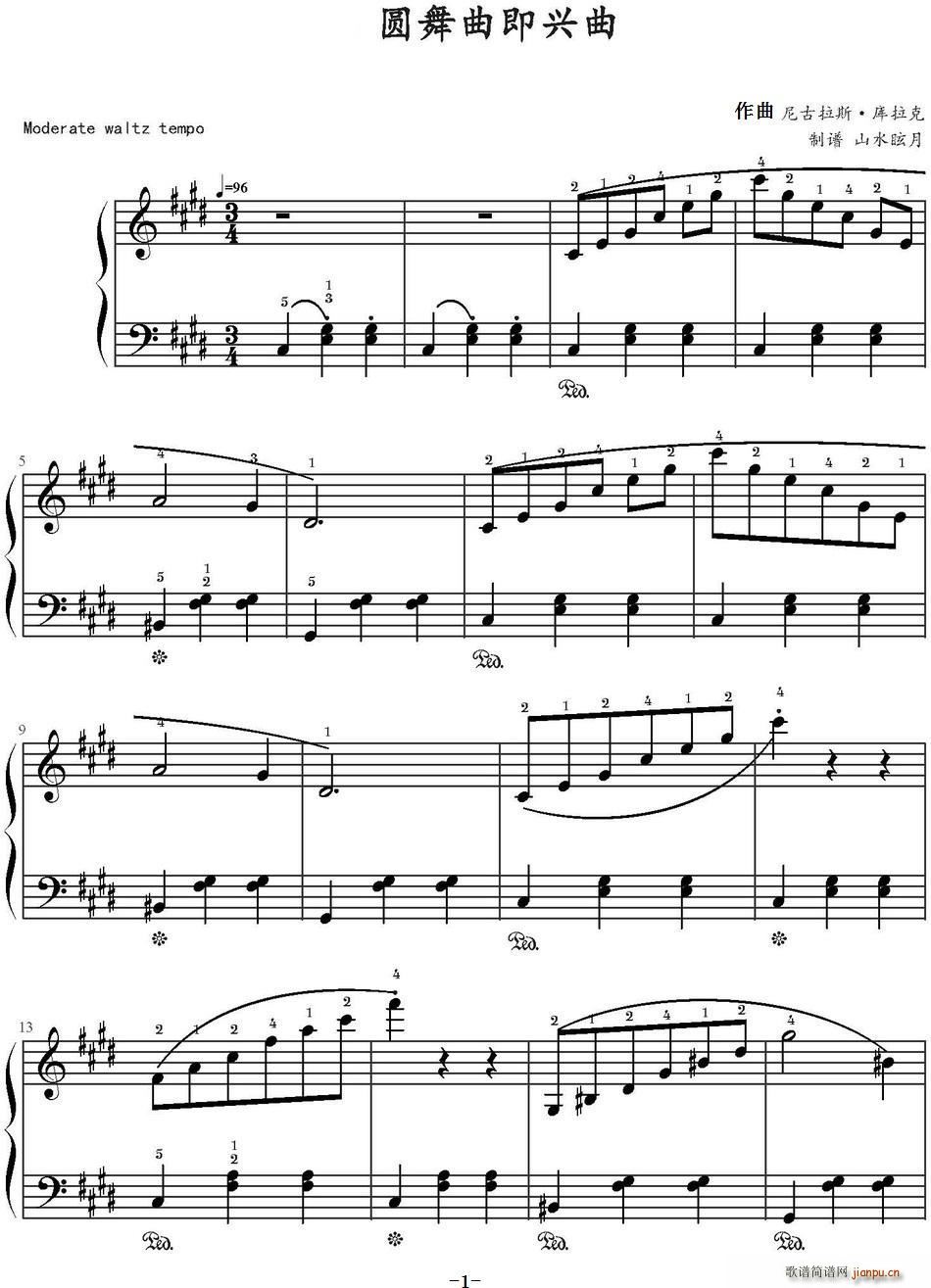 圆舞曲即兴曲(六字歌谱)1