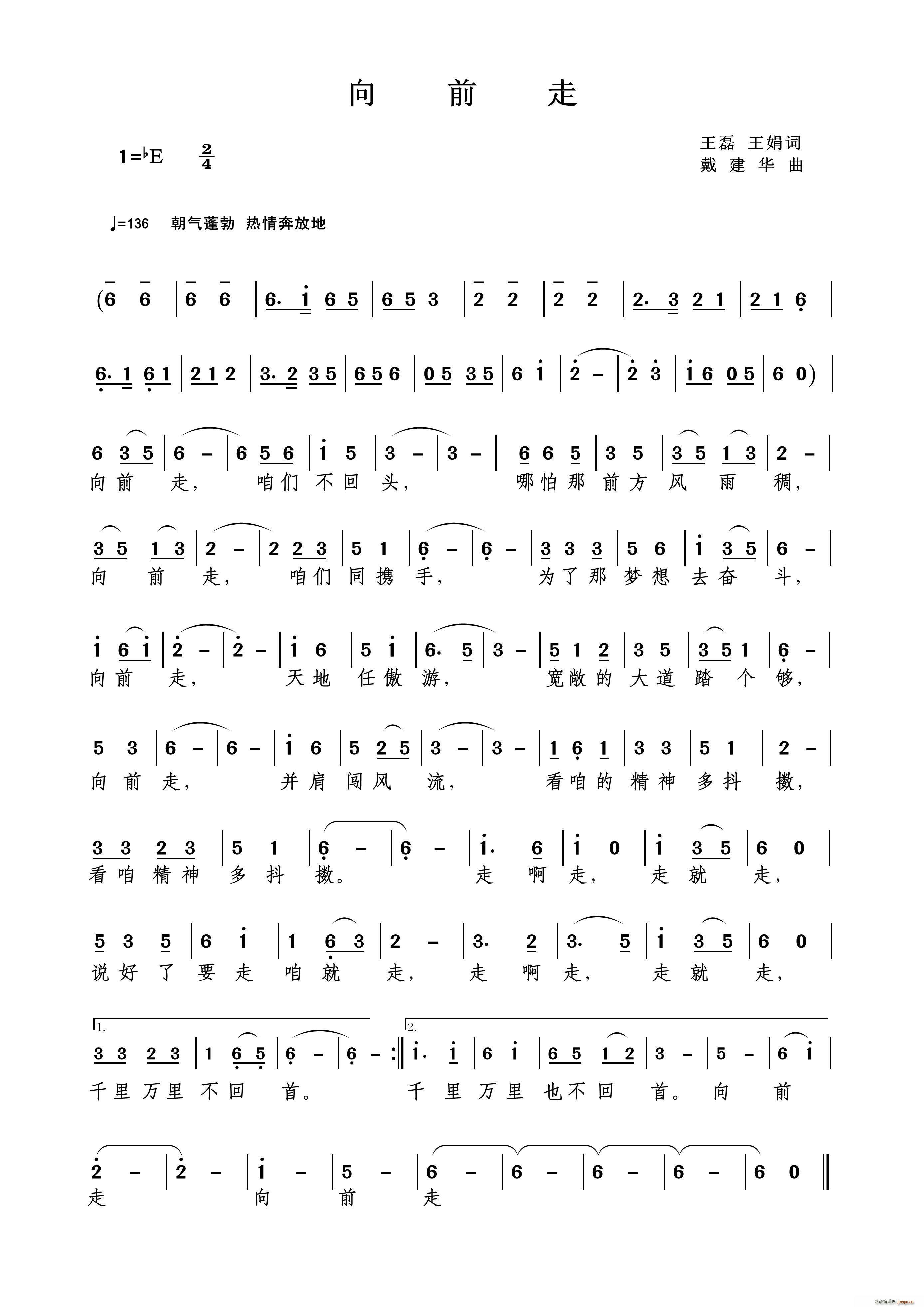 向前走 王磊(六字歌谱)1