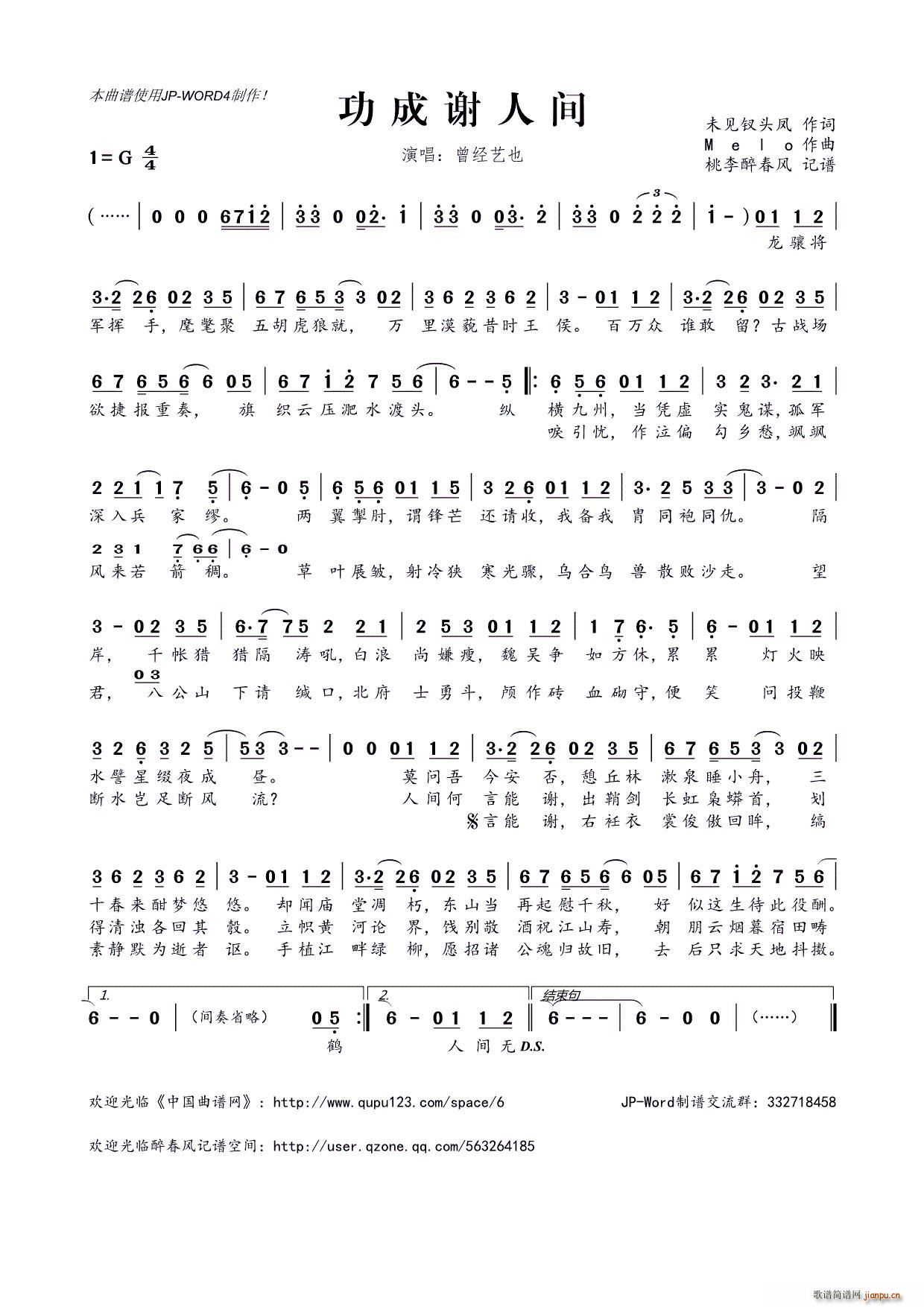 ?功成谢人间(六字歌谱)1