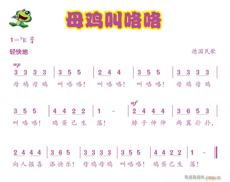 母鸡叫咯咯1(六字歌谱)1