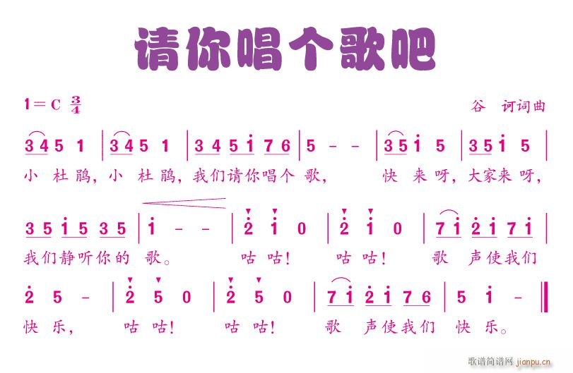 请你唱歌个吧(六字歌谱)1