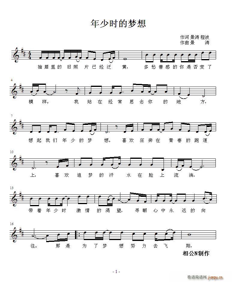 年轻时的梦想(六字歌谱)1