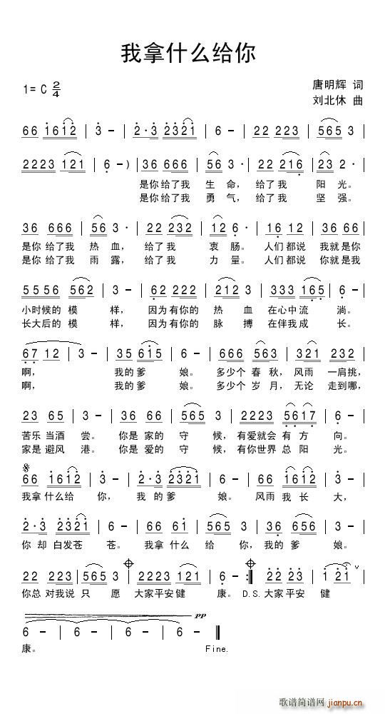 我拿什么给你(六字歌谱)1