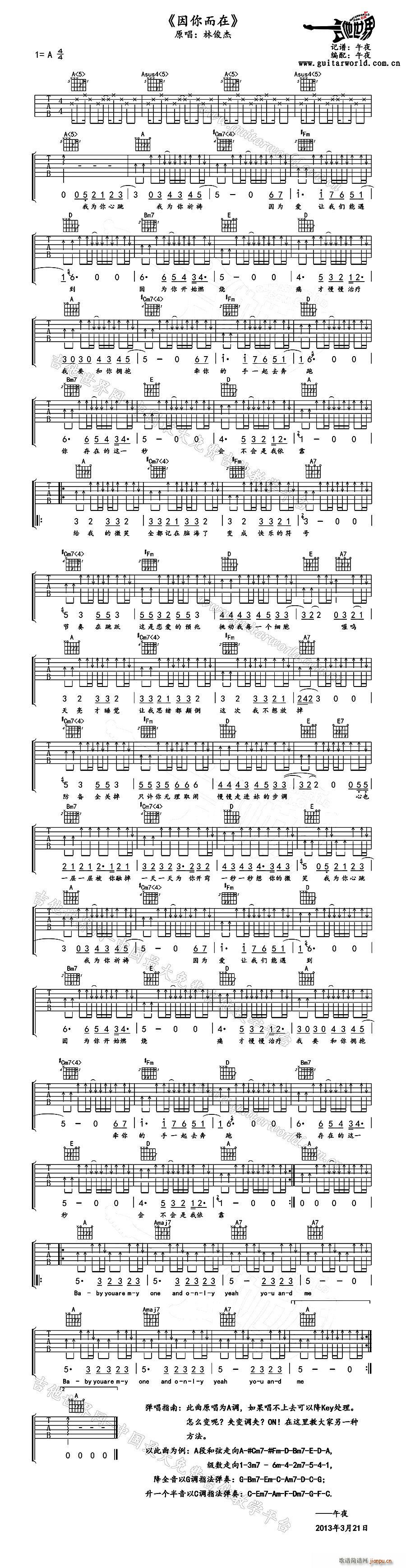鍥犱綘鑰屽湪(六字歌谱)1