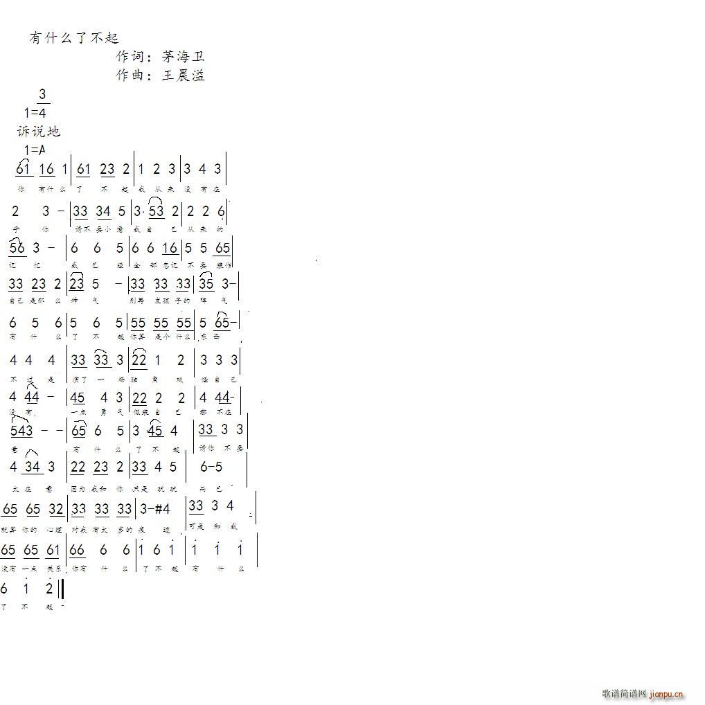 有什么了不起(六字歌谱)1