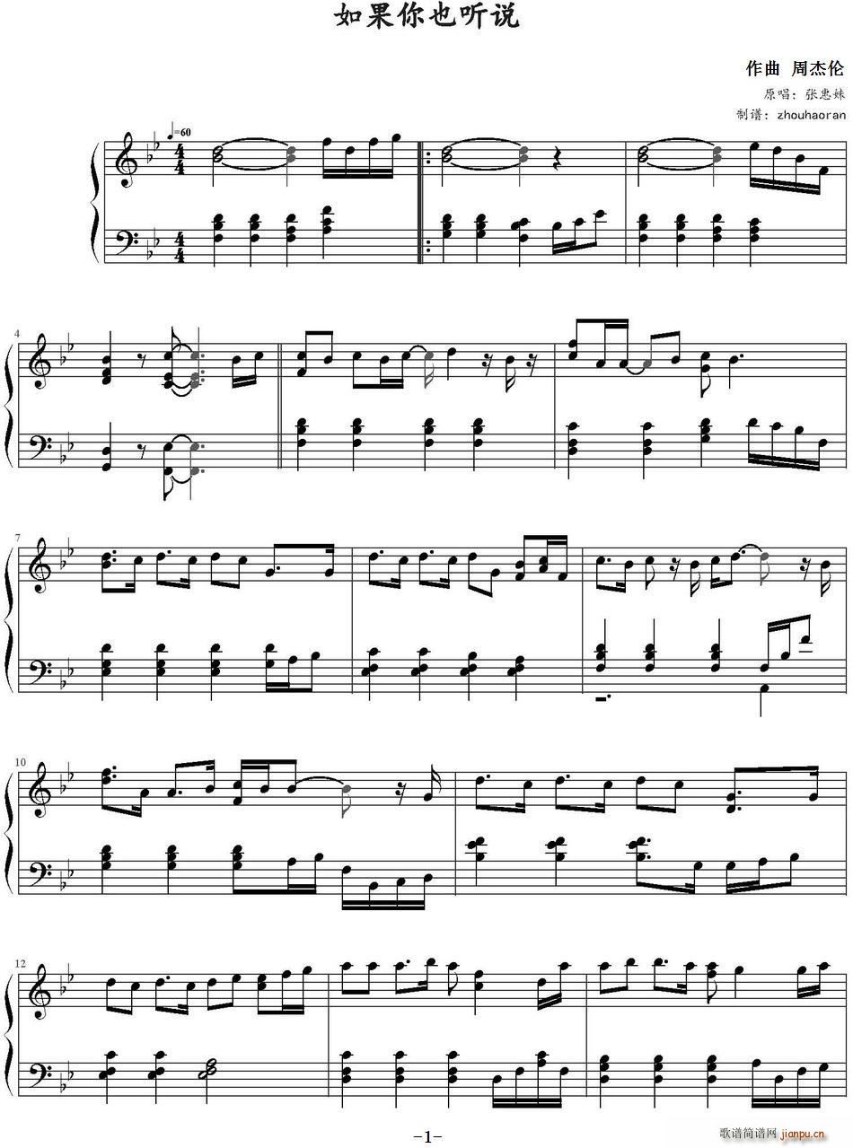 如果你也听说(六字歌谱)1