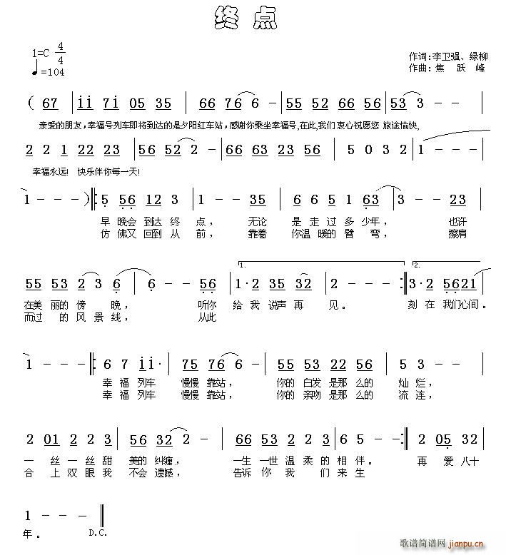 终点 李卫强(六字歌谱)1