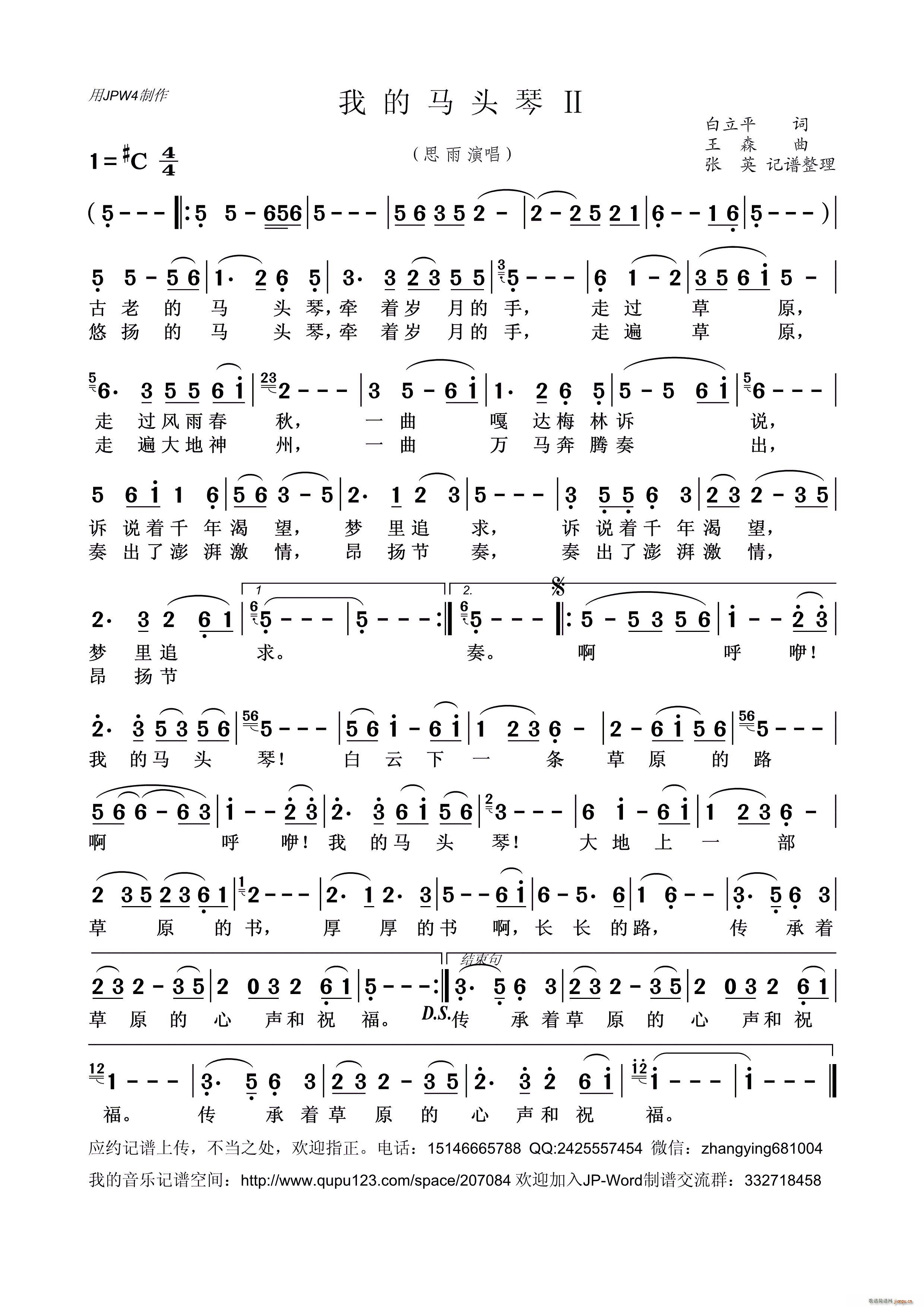 我的马头琴Ⅱ(六字歌谱)1