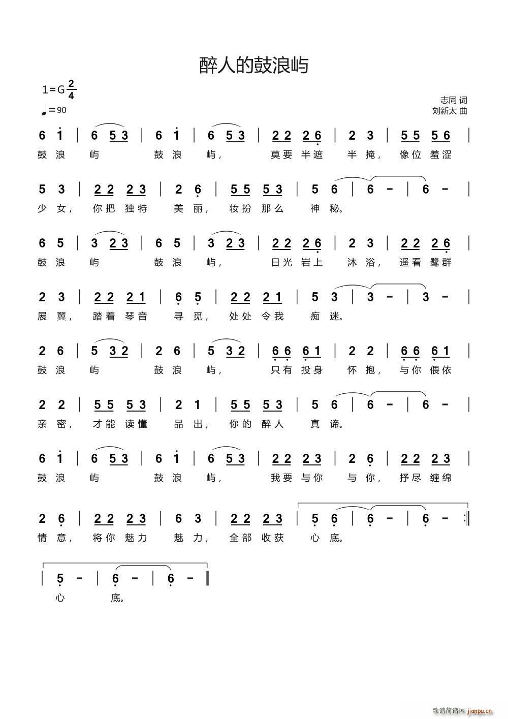 醉人的鼓浪屿(六字歌谱)1