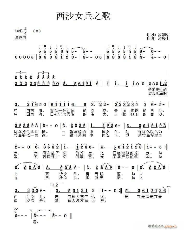 西沙女兵之歌(六字歌谱)1