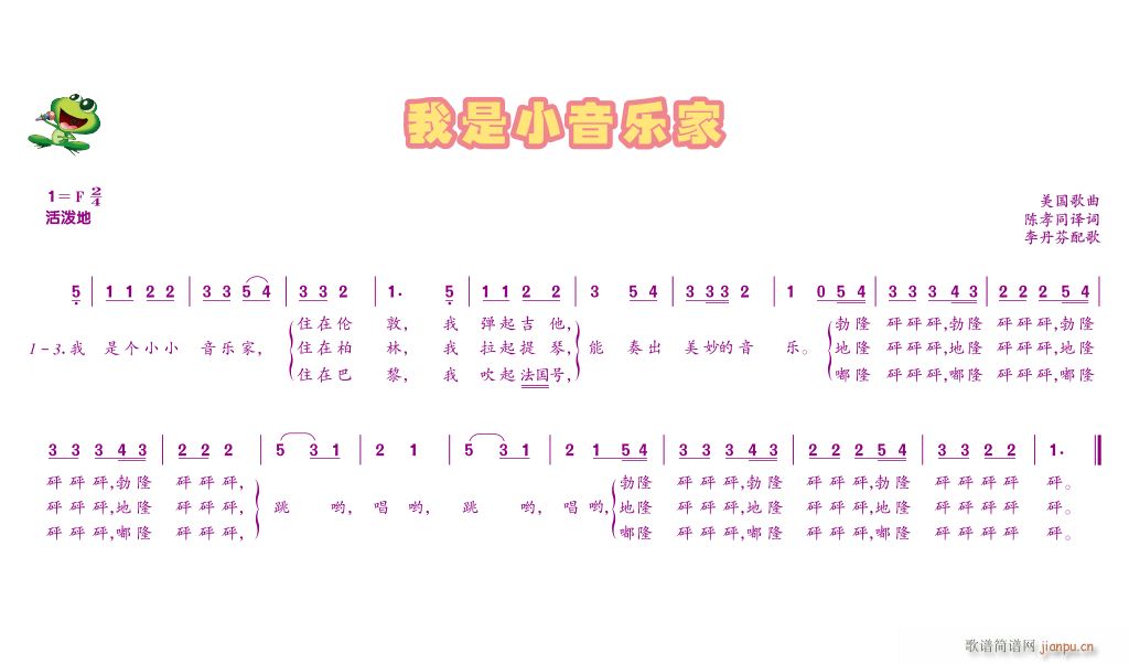 我是小音乐家(六字歌谱)1