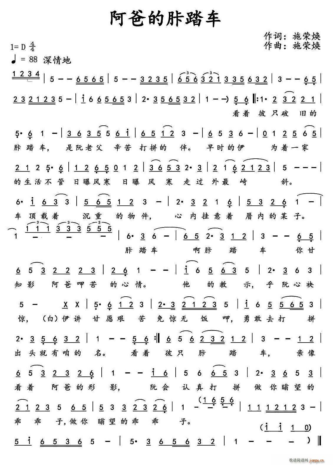 阿爸的胩踏车(六字歌谱)1