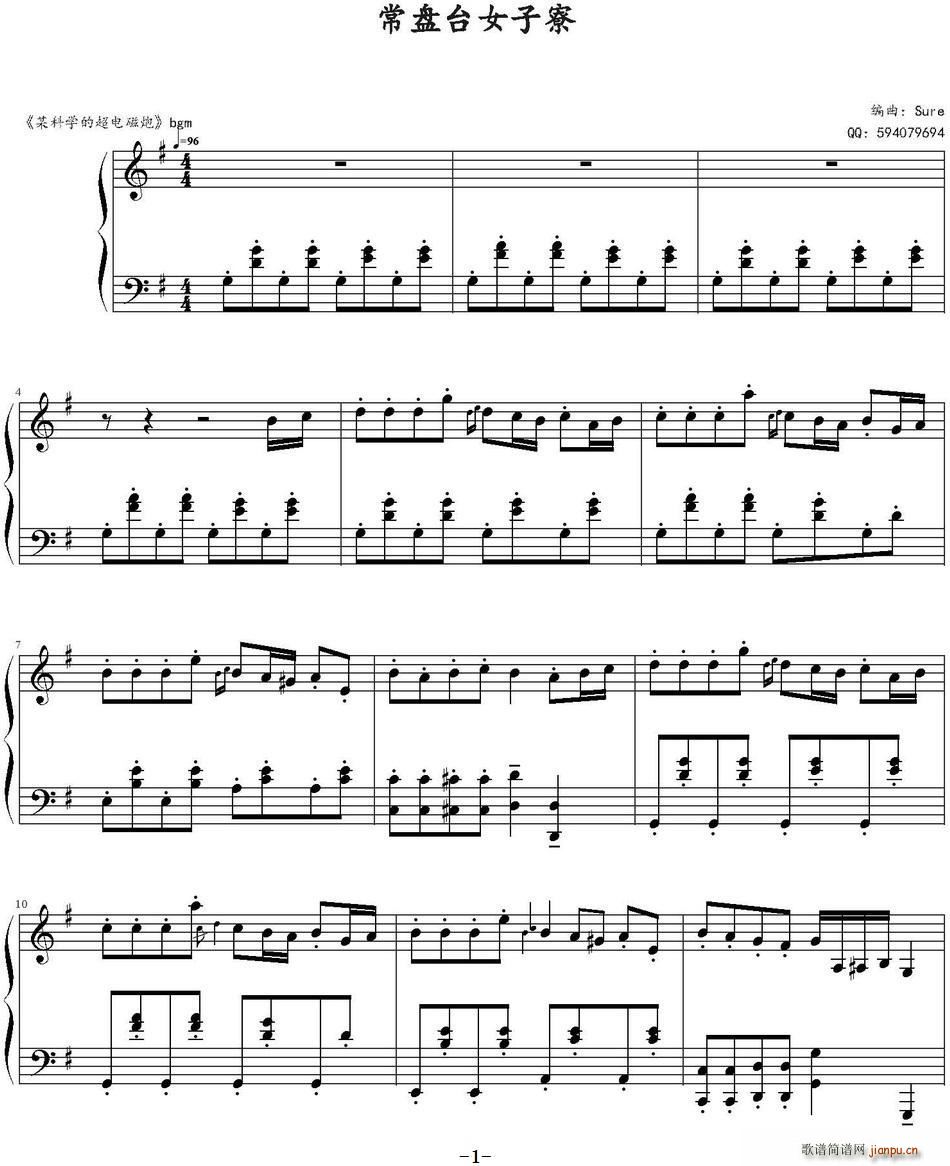 常盘台女子寮(六字歌谱)1