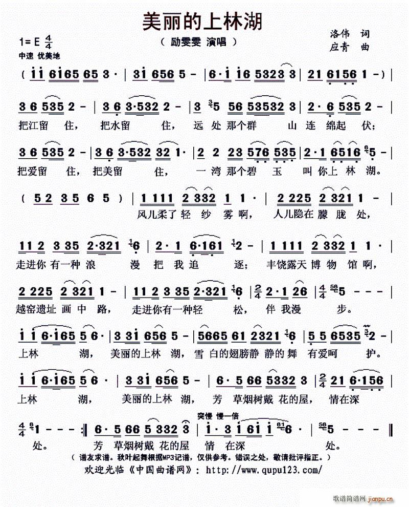 美丽的上林湖(六字歌谱)1