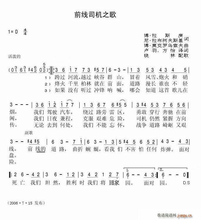 前线司机之歌(六字歌谱)1