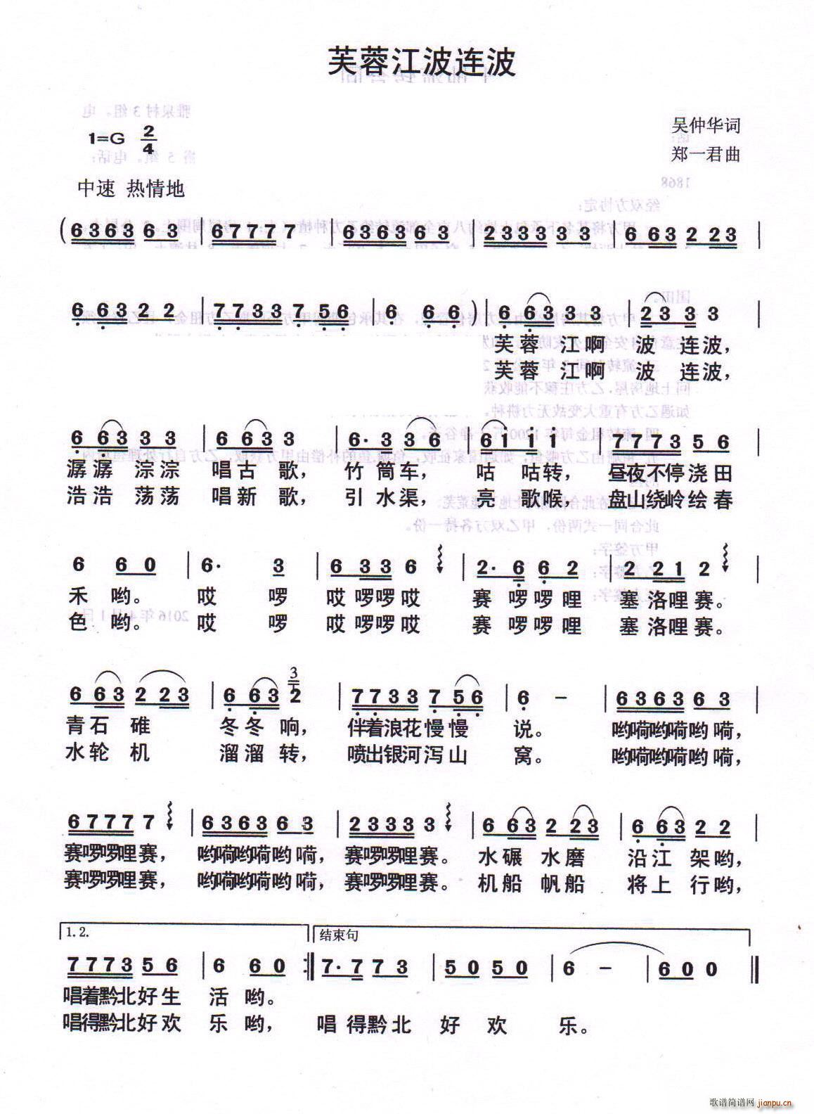芙蓉江波连波(六字歌谱)1