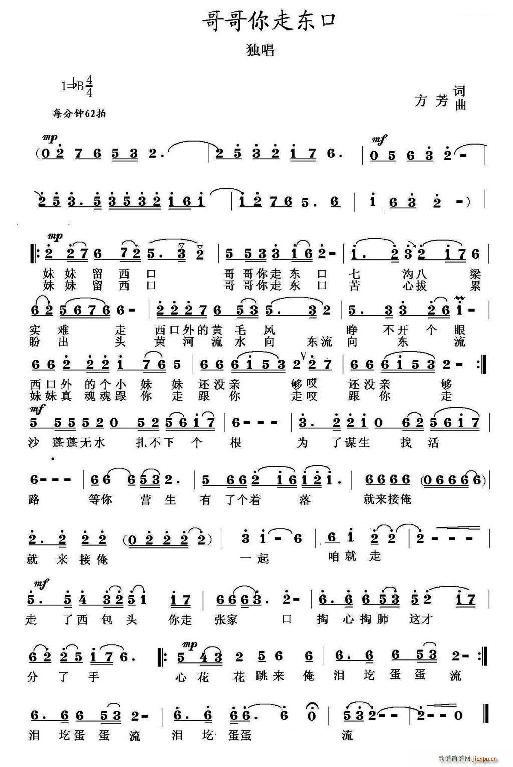 哥哥你走东口(六字歌谱)1