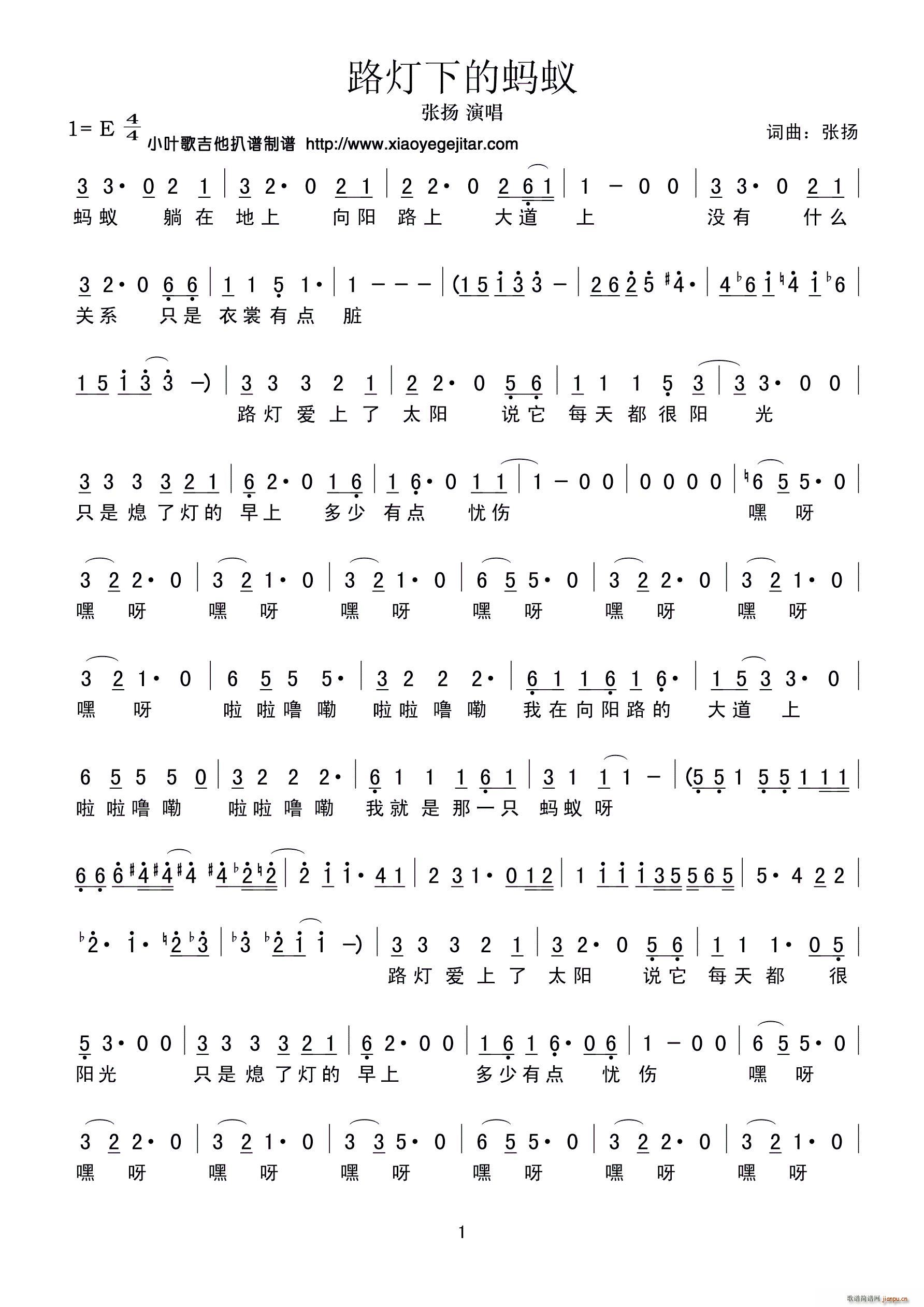 路灯下的蚂蚁(六字歌谱)1