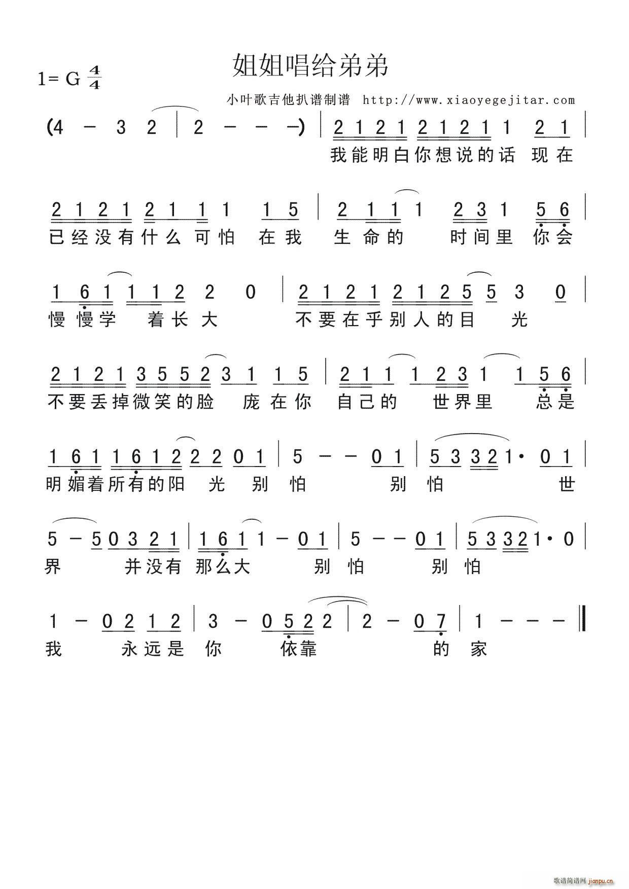 姐姐唱给弟弟(六字歌谱)1
