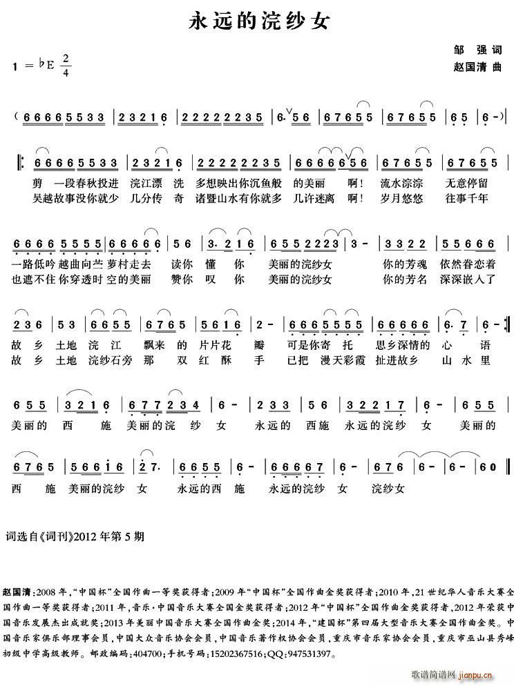 永远的浣纱女(六字歌谱)1