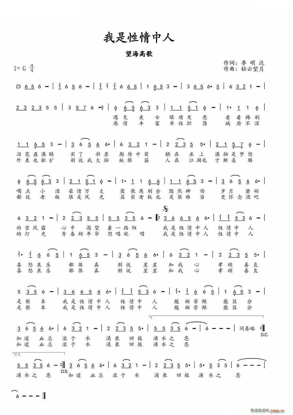 我是性情中人(六字歌谱)1