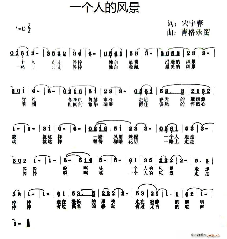 一个人的风景(六字歌谱)1