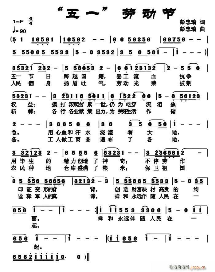 五一 劳动节(六字歌谱)1