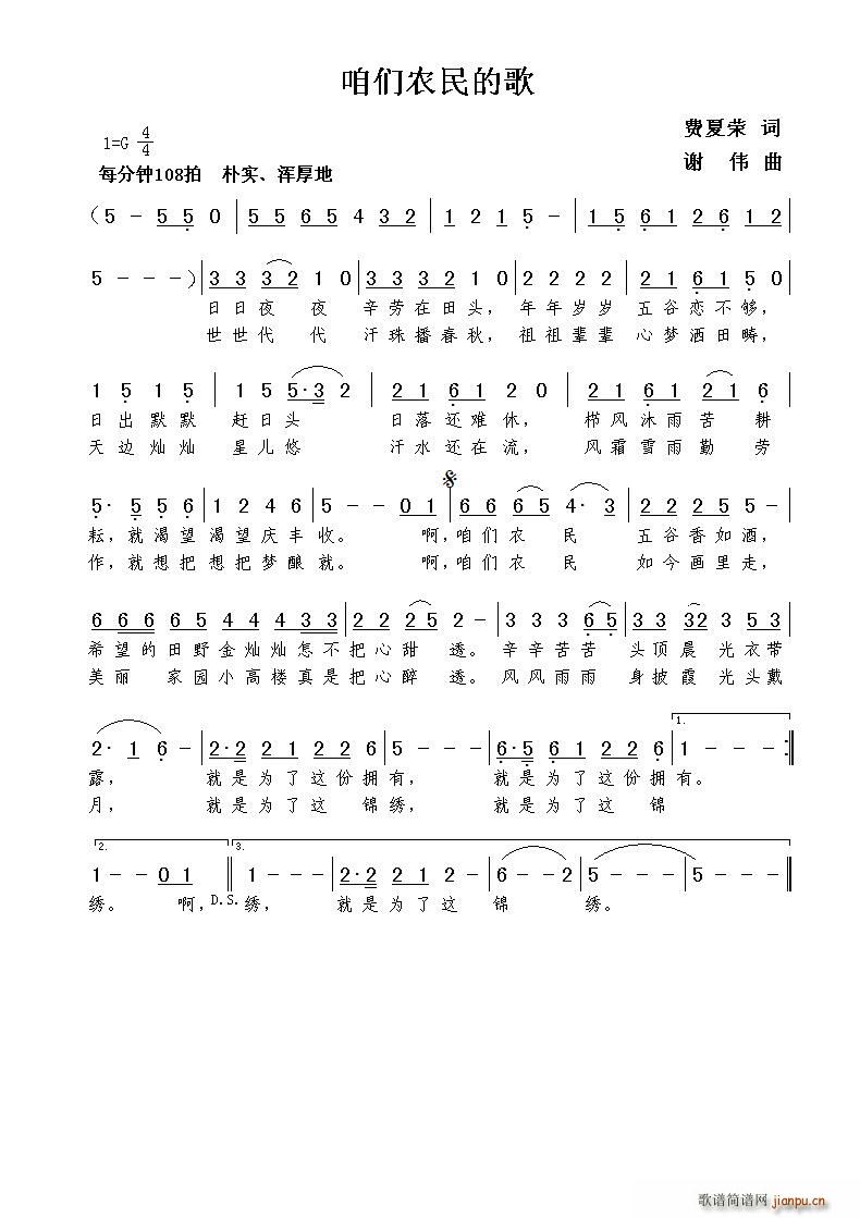 咱们农民的歌(六字歌谱)1
