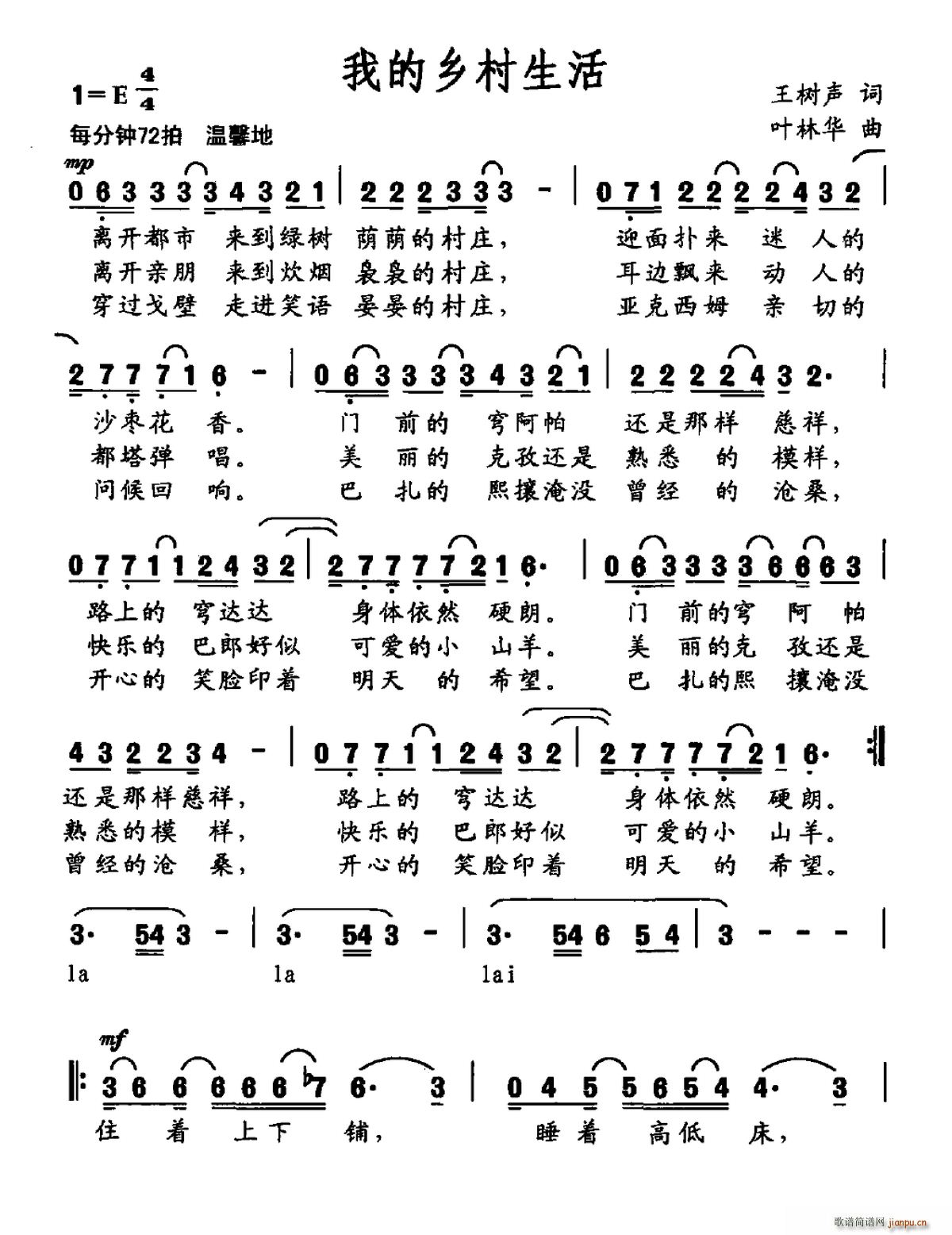 我的乡村生活(六字歌谱)1