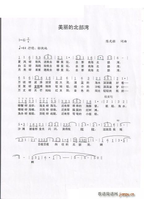 美丽的北部湾(六字歌谱)1