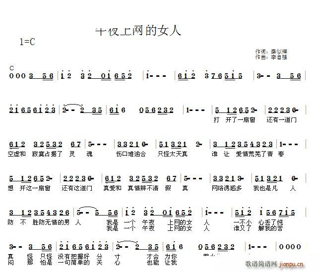 午夜上网的人(六字歌谱)1